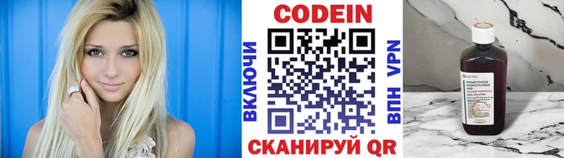 Codein напиток Lean (лин)  Холм 
